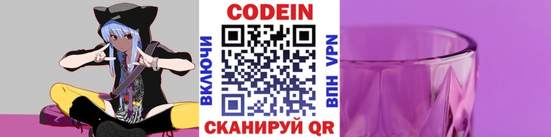 как найти наркотики  Высоцк  mega сайт  Кодеин напиток Lean (лин) 